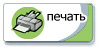 Распечатать список